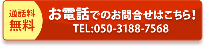 電話でのお問い合わせ
