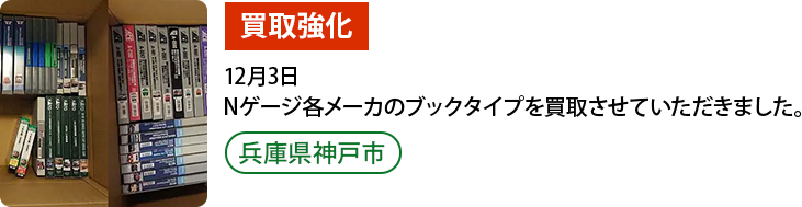 買取実績3